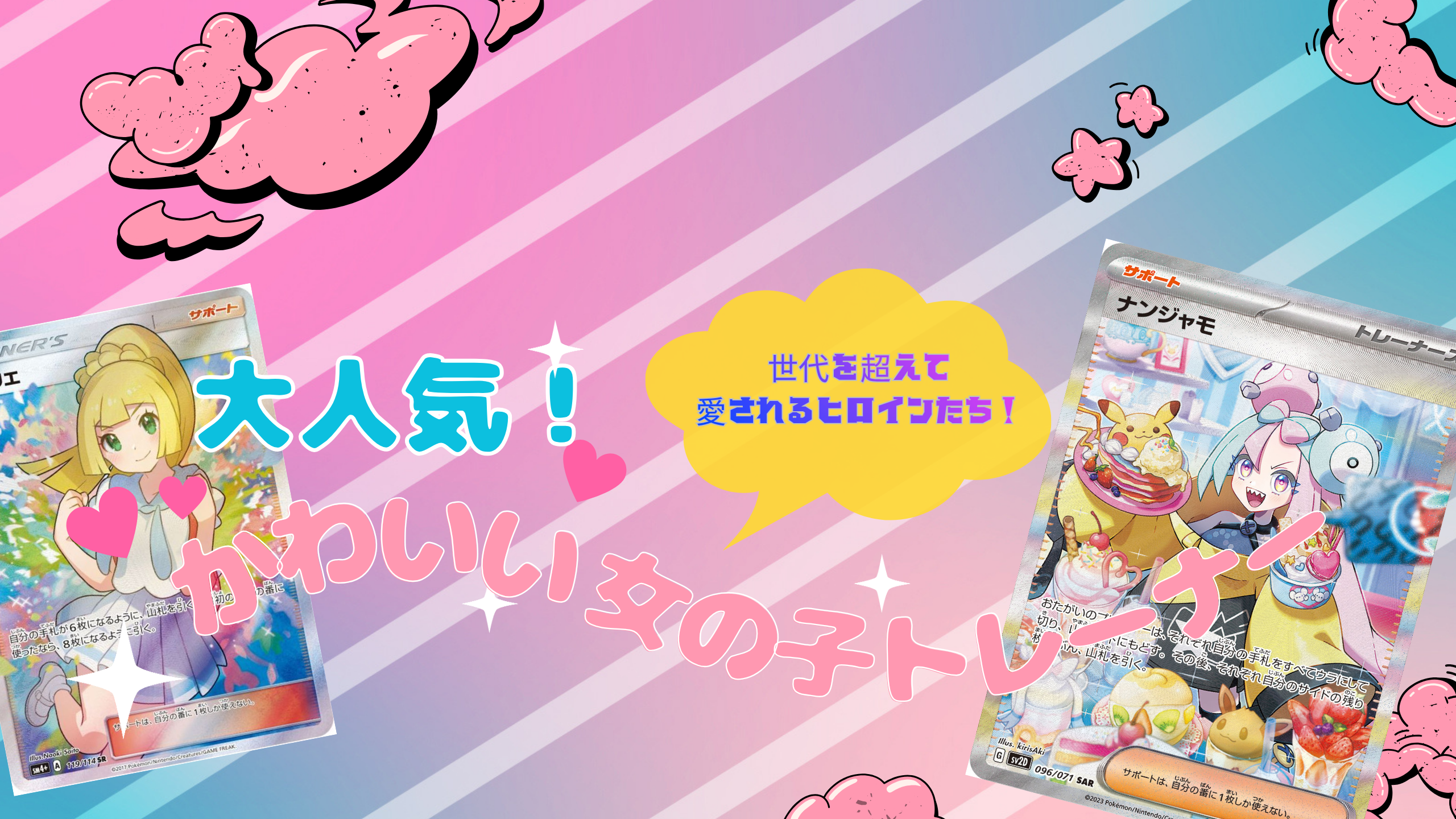 ポケモン人気女性トレーナーカード