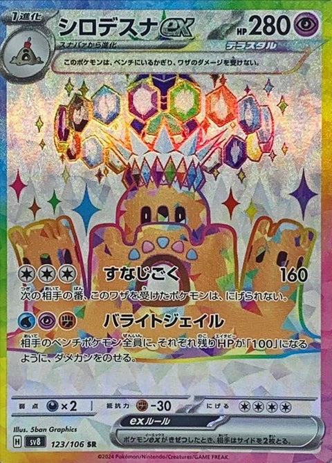 シロデスナ