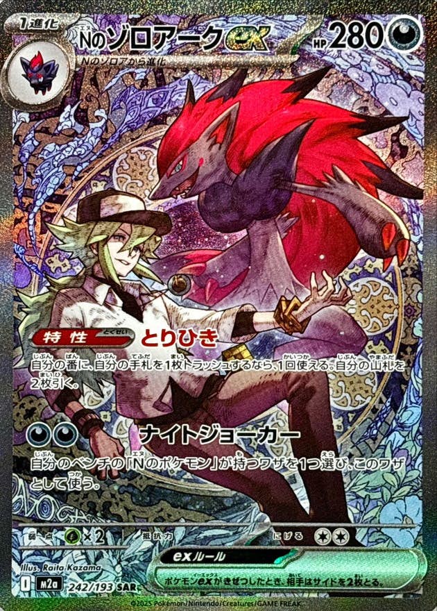 Nのゾロアークex