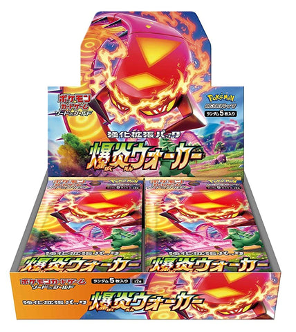 爆炎ウォーカー