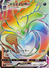 カラマネロVMAX【109/096】