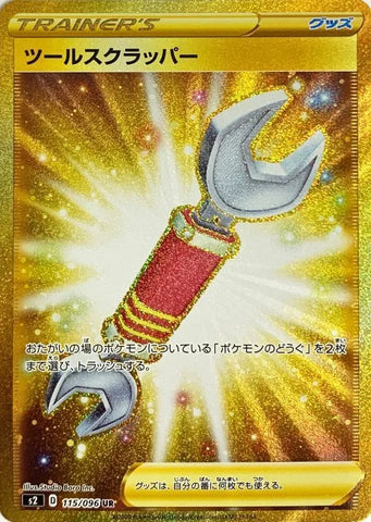 ツールスクラッパー(UR)【115/096】