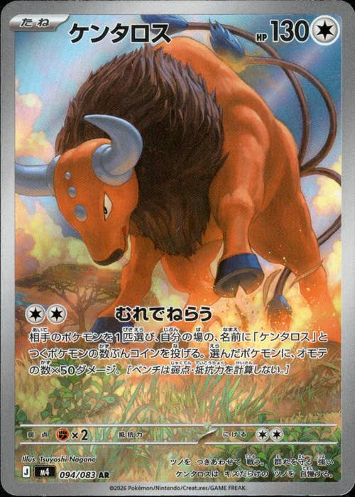 ケンタロス AR