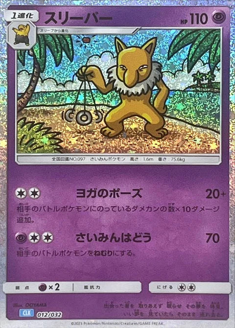 スリーパー