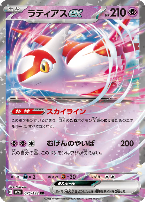 ラティアスex