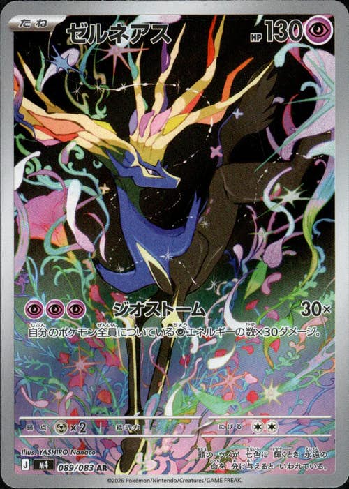 ゼルネアス AR