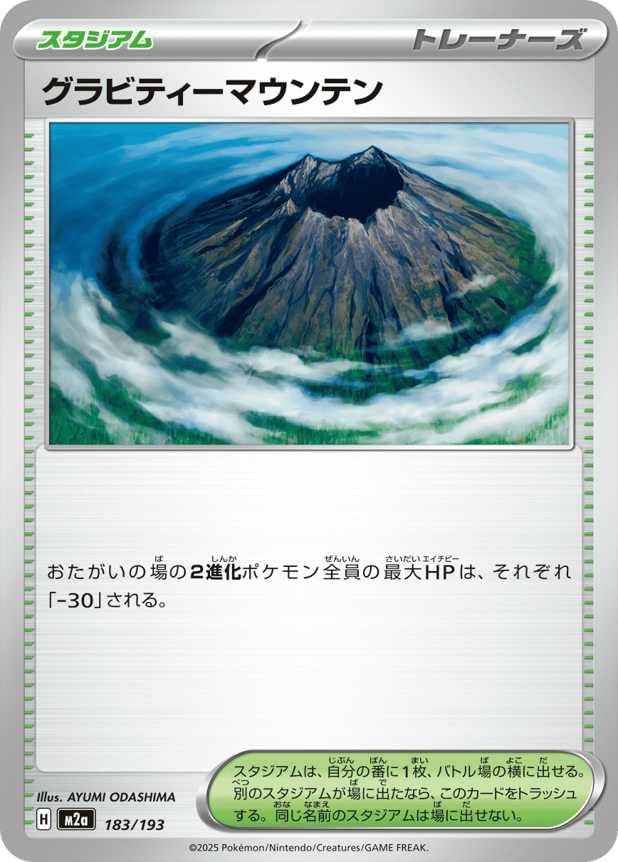 グラビティーマウンテン