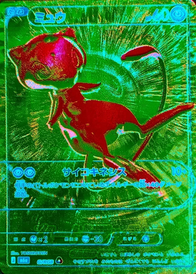 ミュウ(G/RGB)