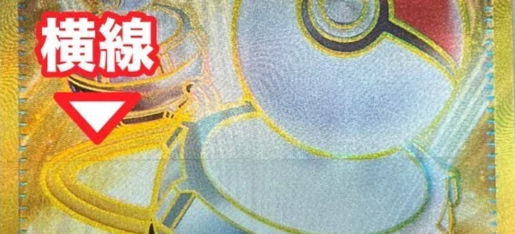 横線箇所