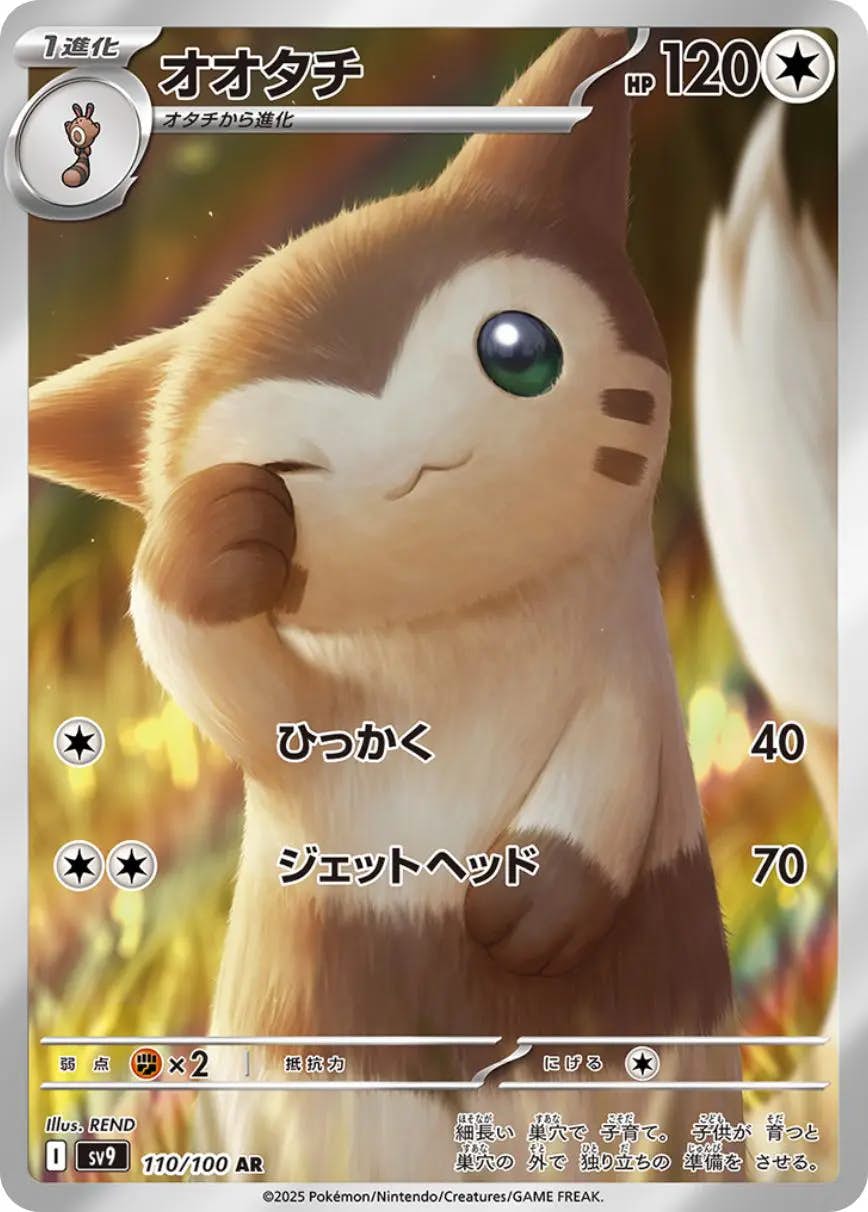 オオタチ AR