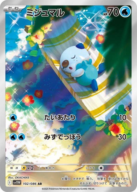 ミジュマル