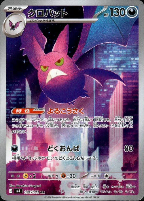 クロバット AR