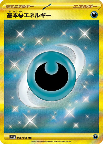 095/066 基本あくエネルギーUR