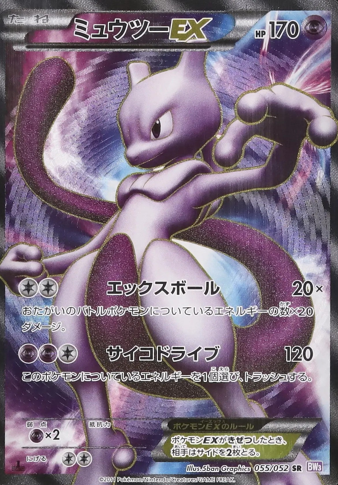 ミュウツーEX SR