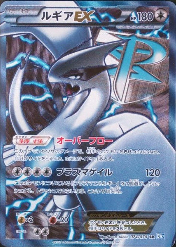 ルギアEX SR