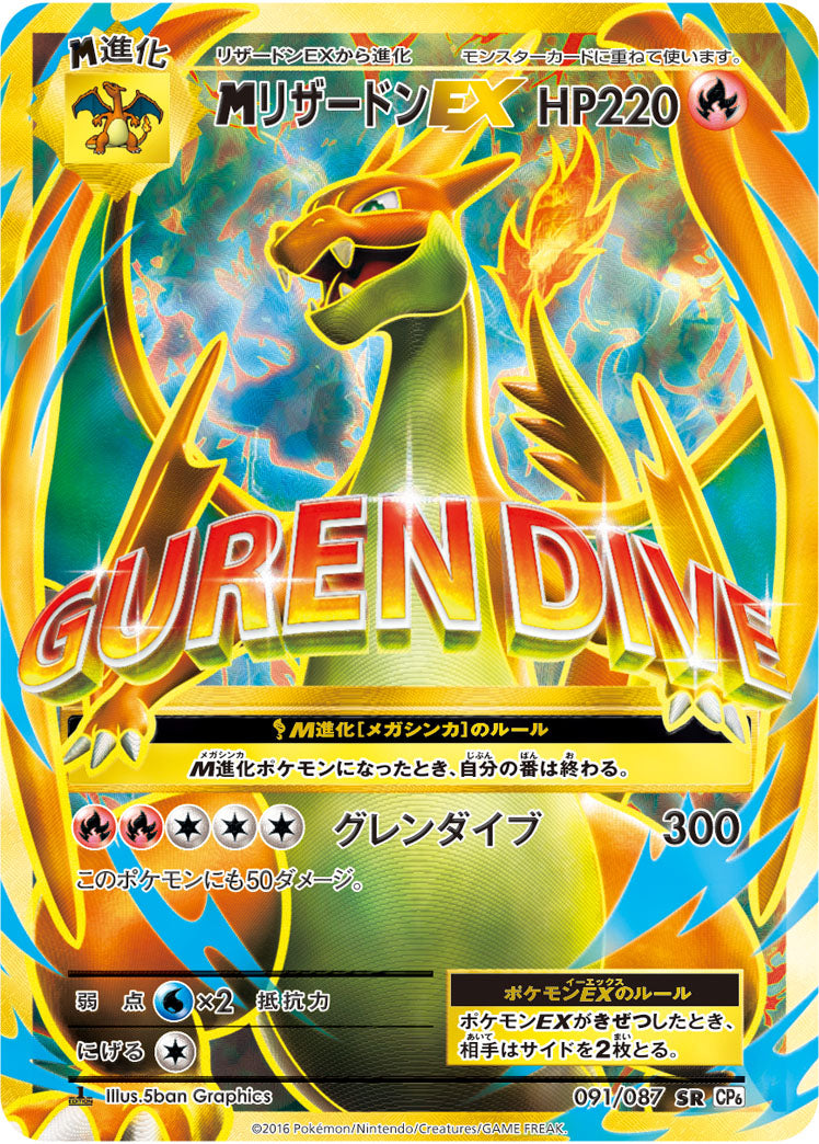 メガリザードン