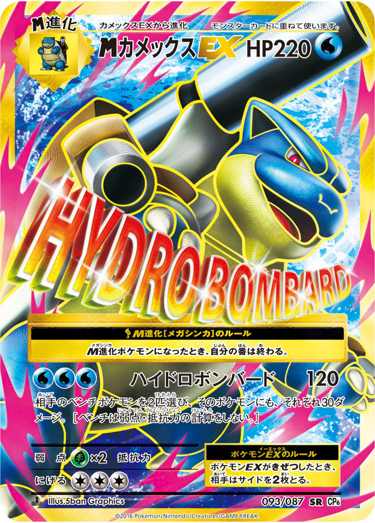 メガカメックス
