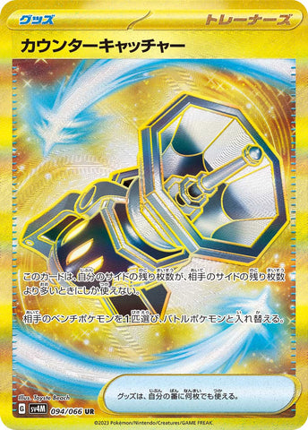094/066 カウンターキャッチャーUR