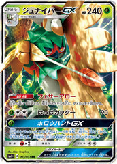 ジュナイパーGX RR