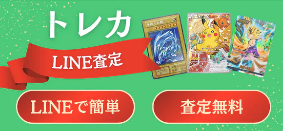 トレカ買取ドットコム査定申し込み