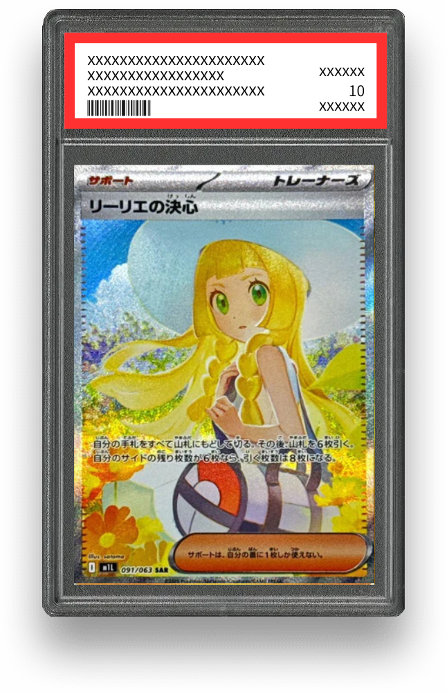 リーリエの決心 SARのPSA10イメージ画像