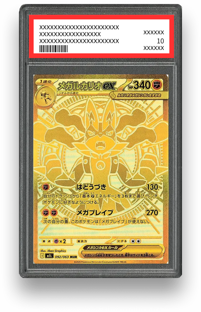 メガルカリオex MURのPSA10イメージ画像
