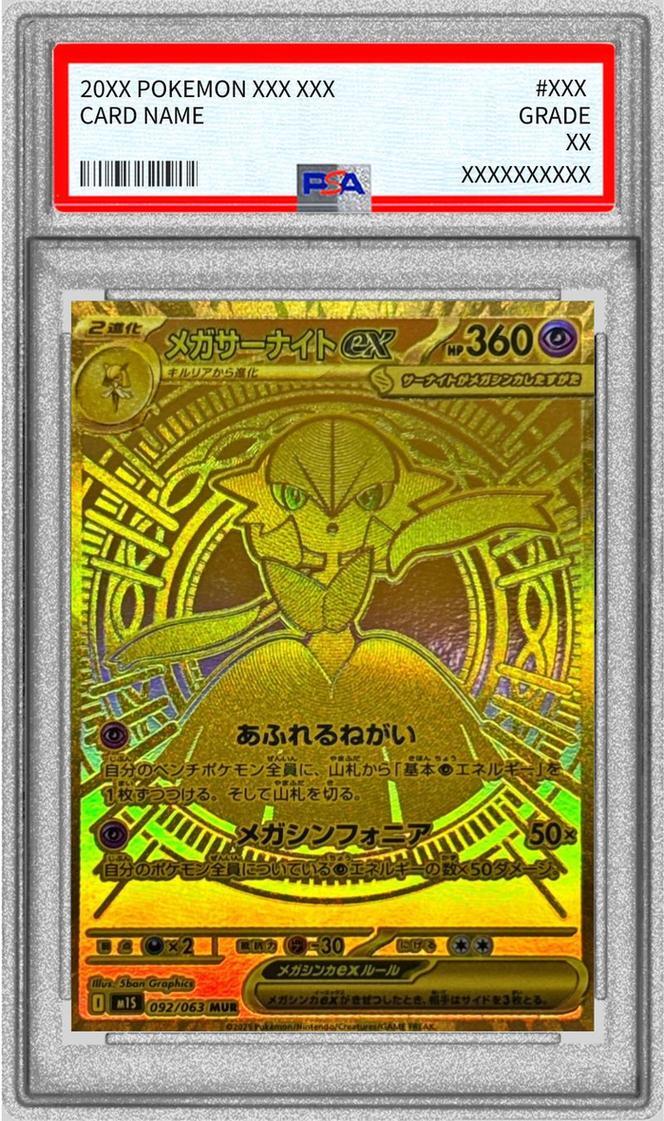 メガサーナイトex MURのPSA10イメージ画像