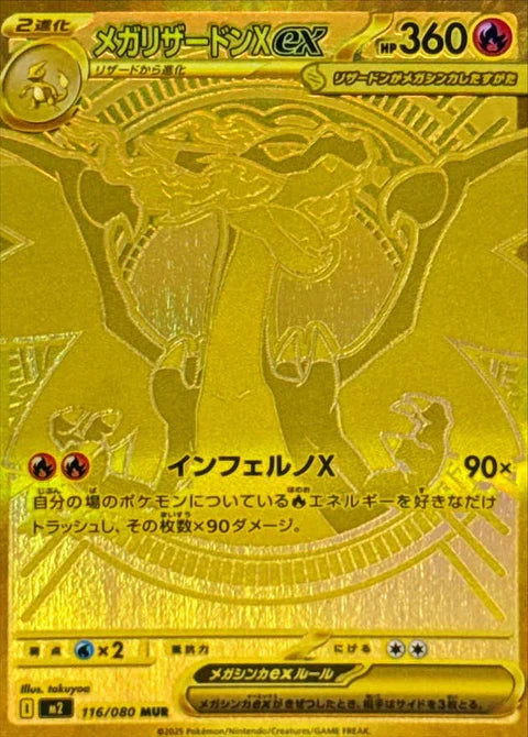メガリザードンYex MURの価格推移・相場