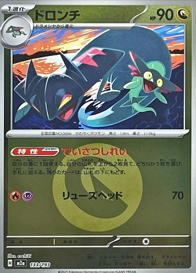 ドロンチ【133/193】
