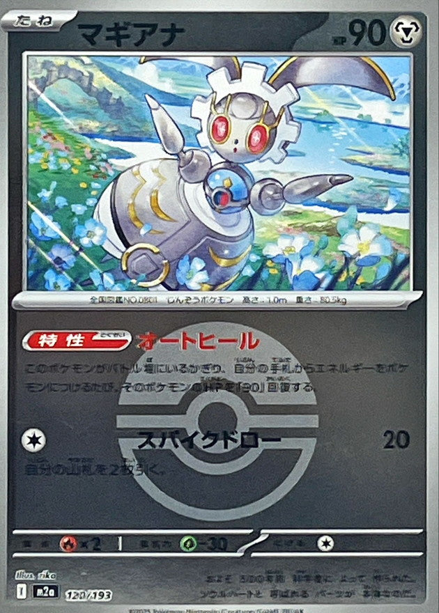 マギアナ【120/193】