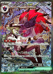 Nのゾロアークex【242/193】