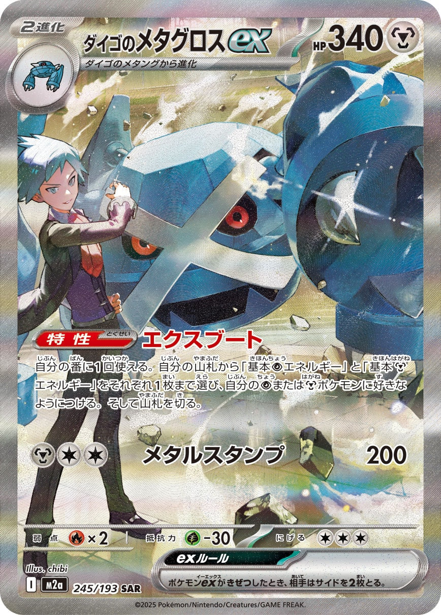 メタグロス