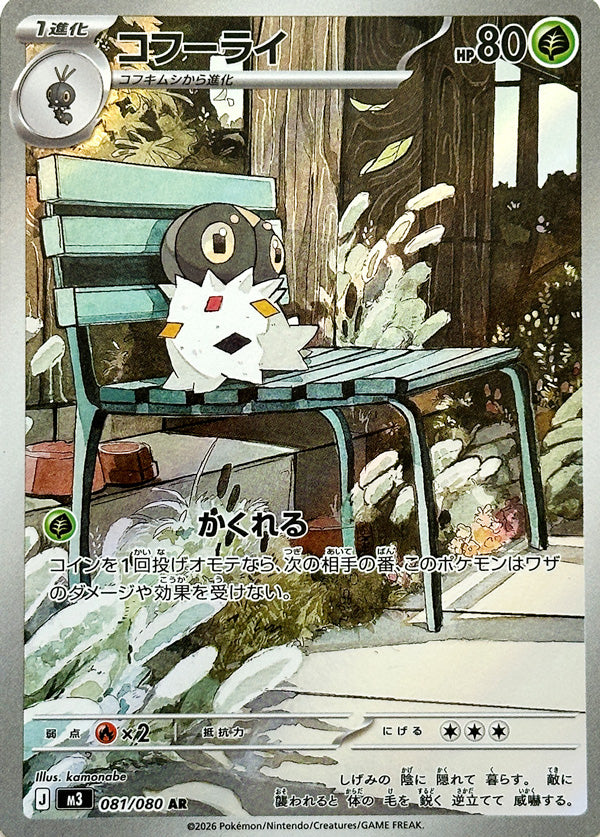 コフーライ AR