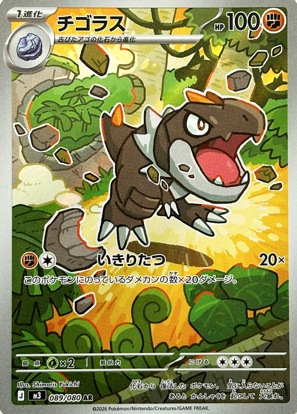 チゴラス AR