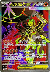 メガジガルデex【097/080】