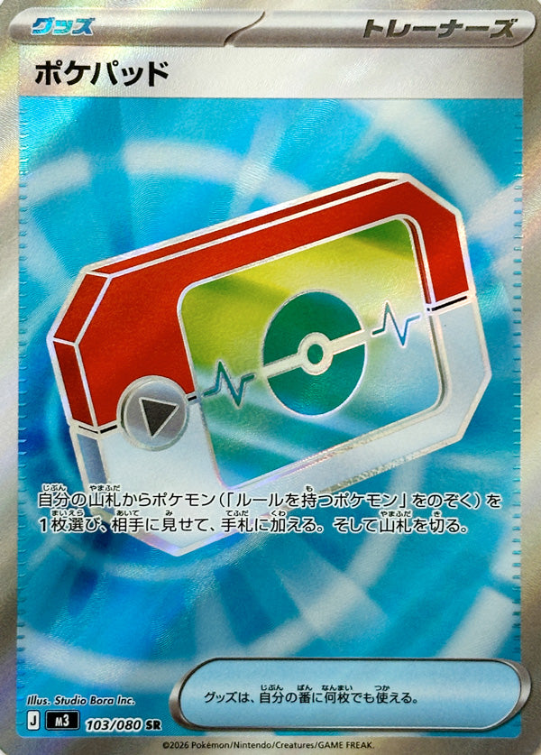 ポケパッド【103/080】