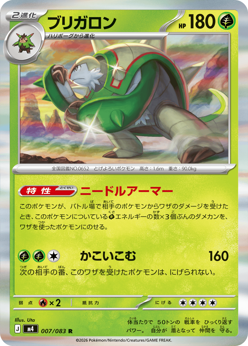 ブリガロン