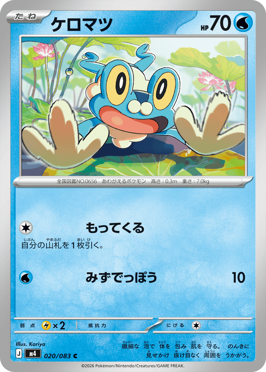 ケロマツ
