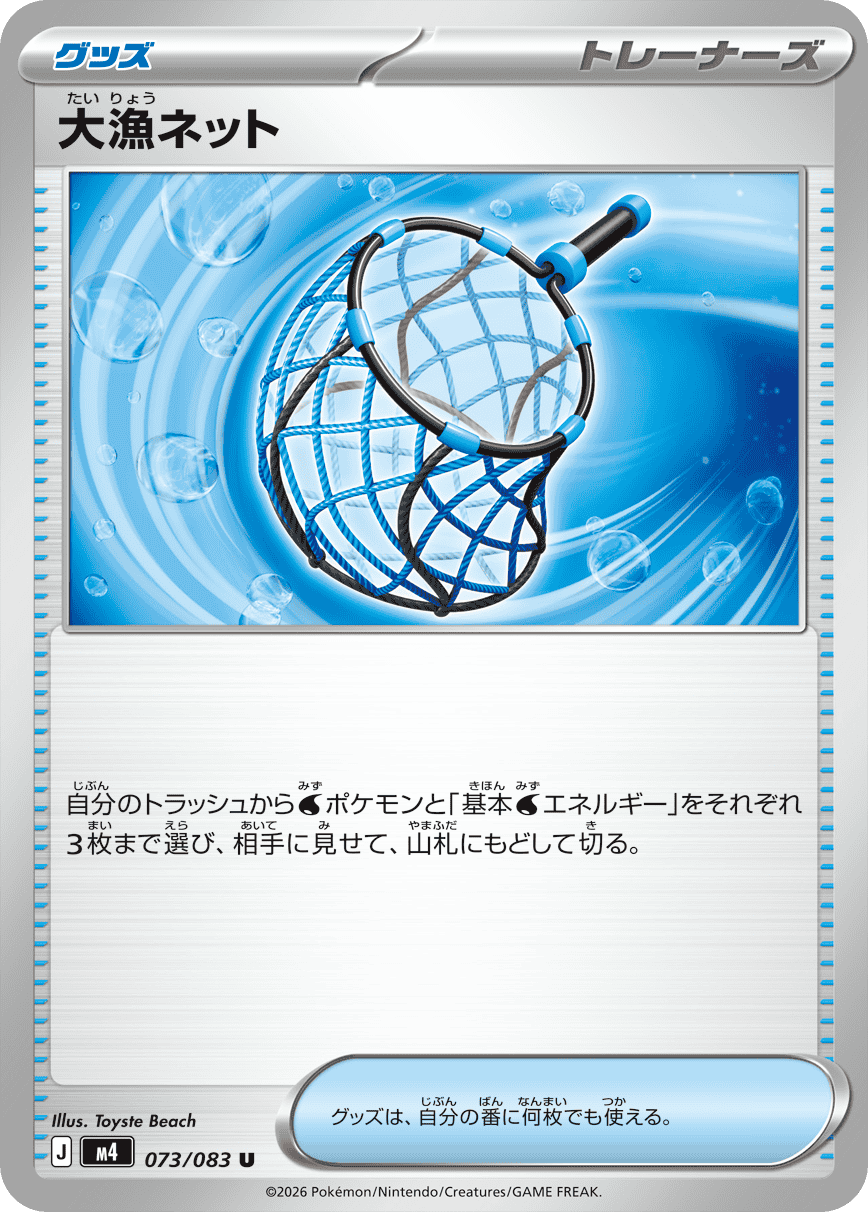 大漁ネット