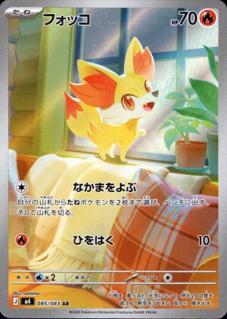 フォッコ【085/083】