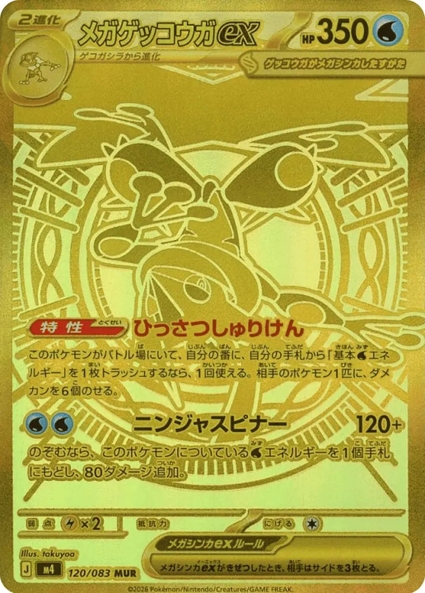 ゲッコウガの過去カード