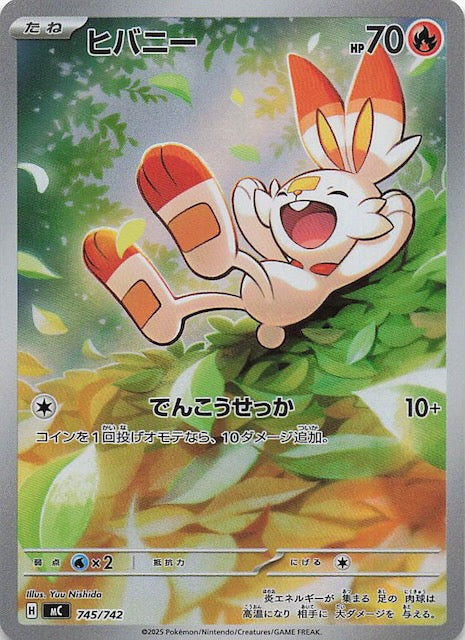 ヒバニー【745/742】