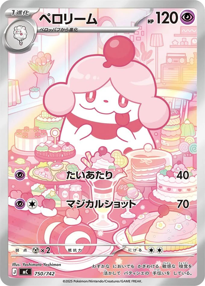 ペロリーム【750/742】