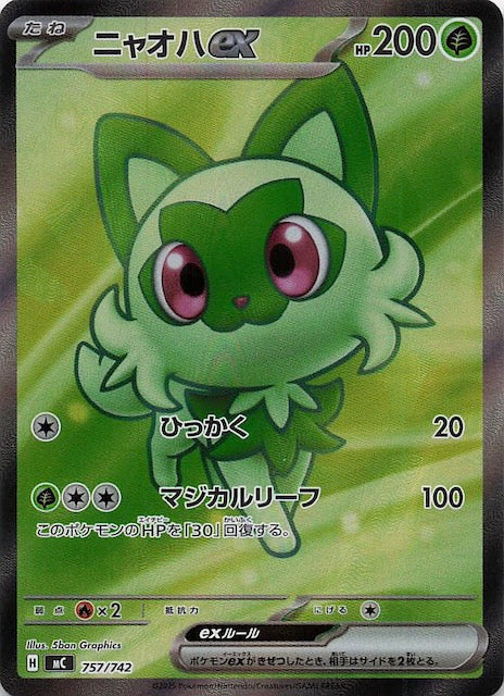 ニャオハex【757/742】