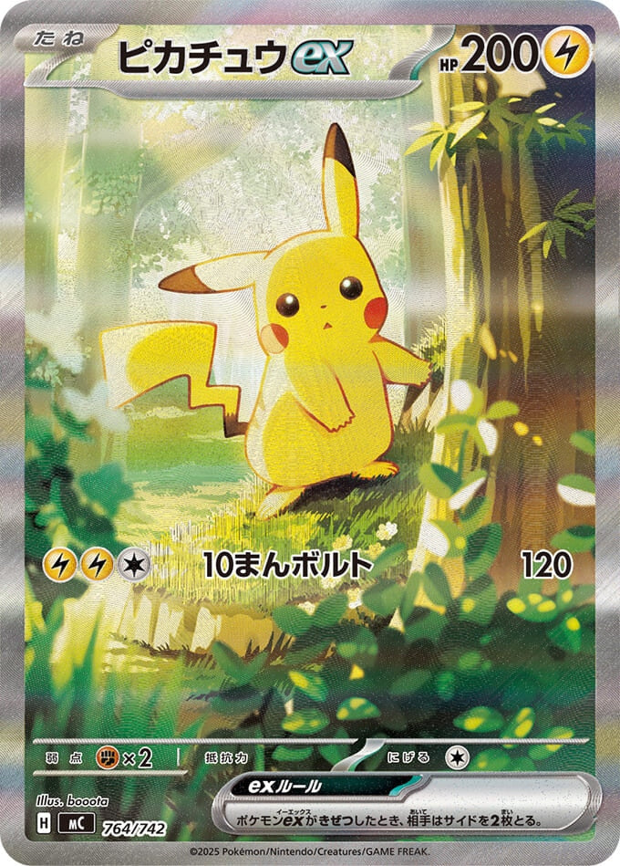 ピカチュウex SAR(スタートデッキ100)の価格推移・相場