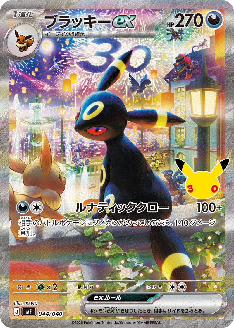 ブラッキーex【044/040】