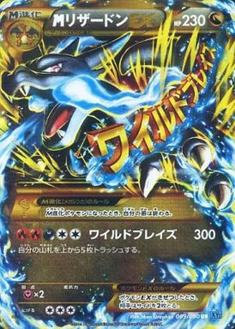 MリザードンEX(XY)