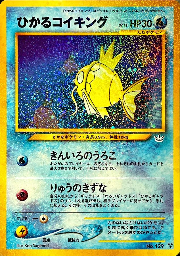 ひかるコイキング H