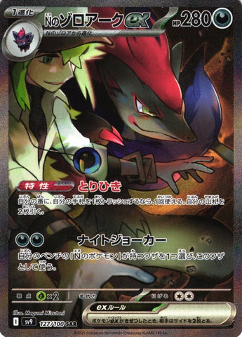 NのゾロアークSAR【127/100】