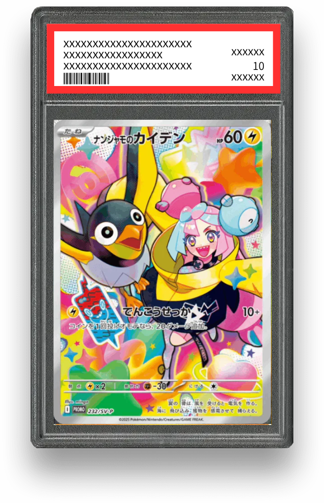 ナンジャモのカイデン【P】のPSA10イメージ画像